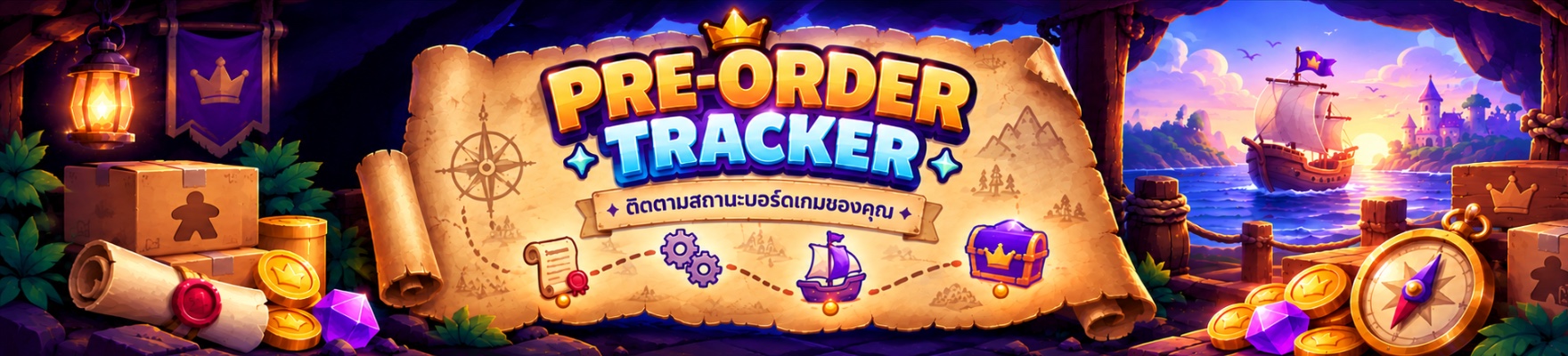ติดตามสถานะพรีออเดอร์